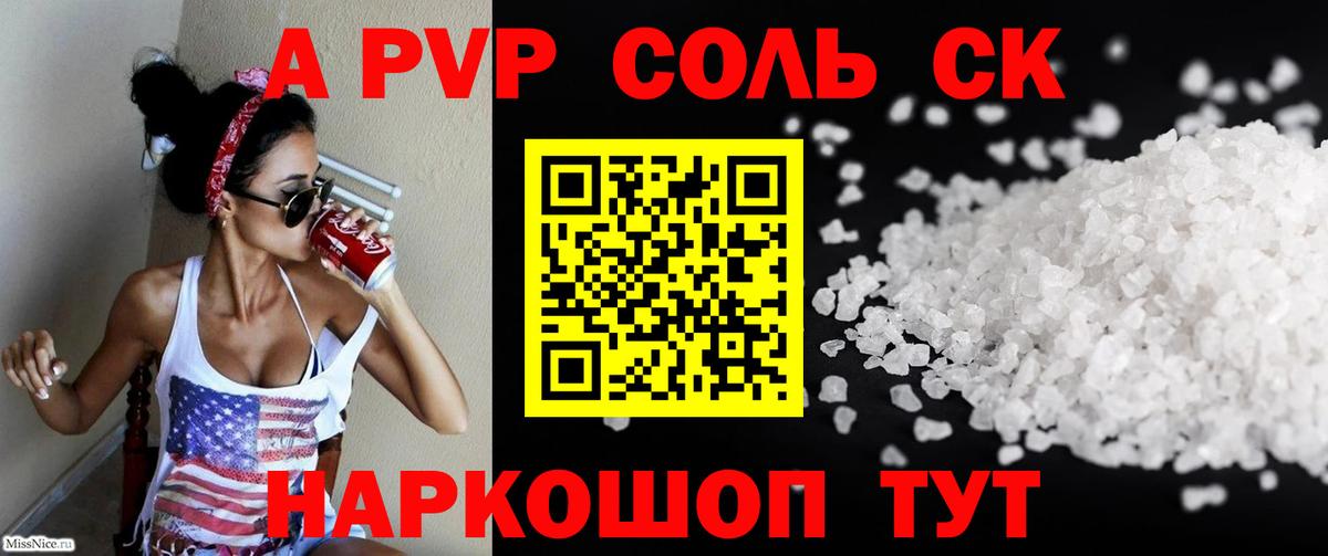 Альфа ПВП мука Гурьевск