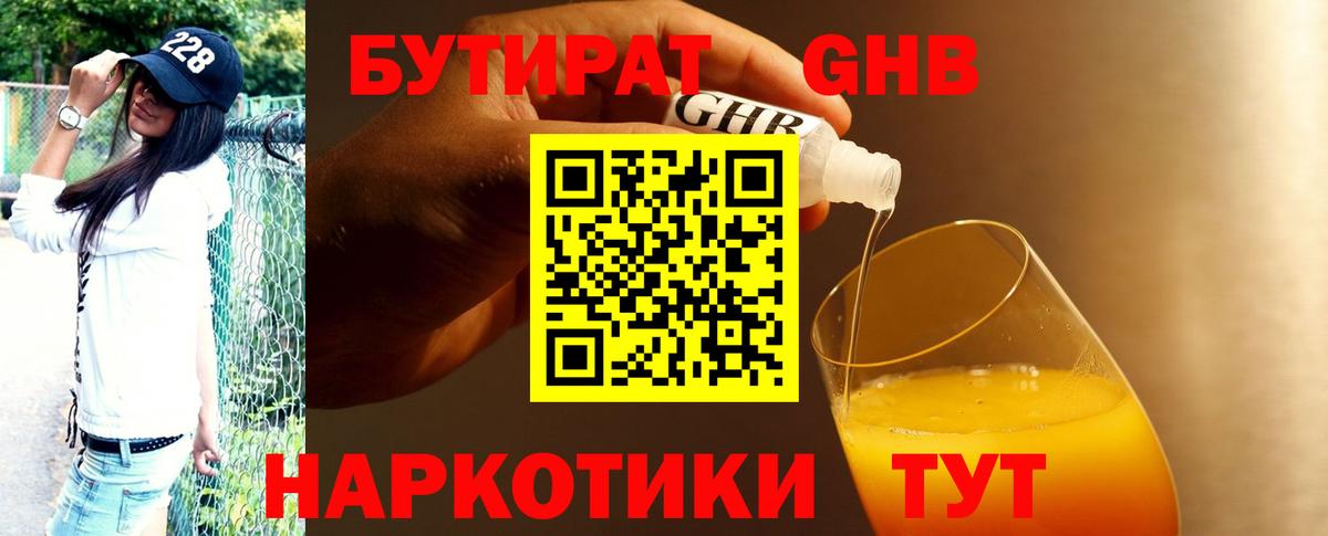 Бутират BDO Гурьевск