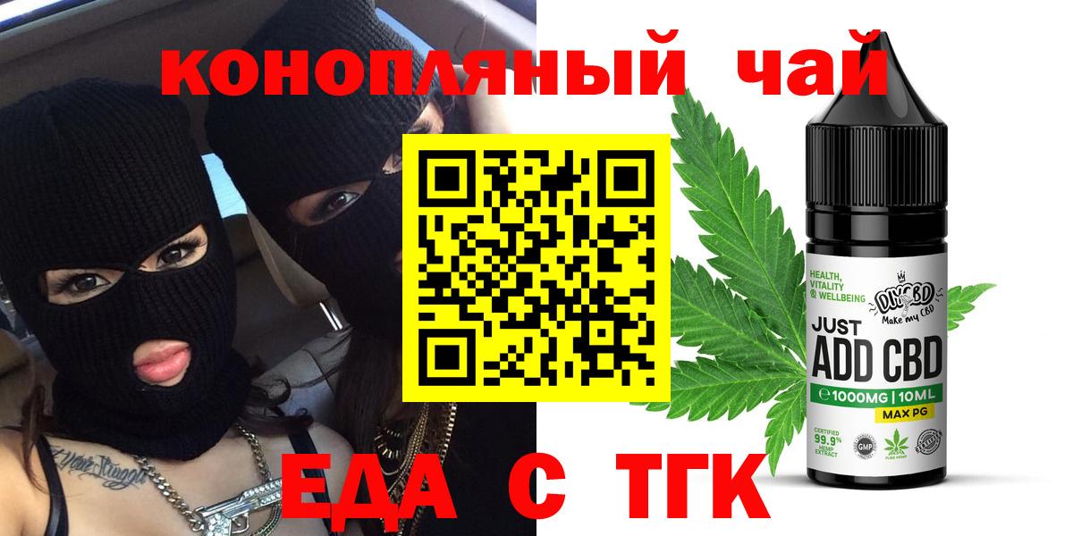 Еда ТГК конопля  Вход с VPN  Гурьевск 