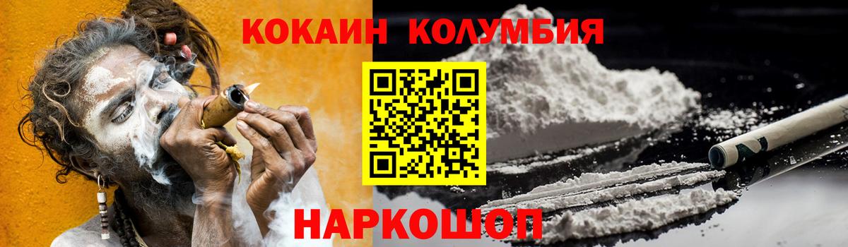 КОКАИН Колумбийский Гурьевск