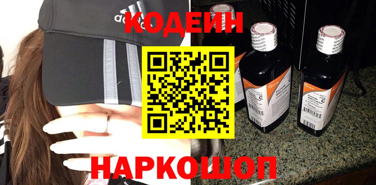 Codein Purple Drank Гурьевск