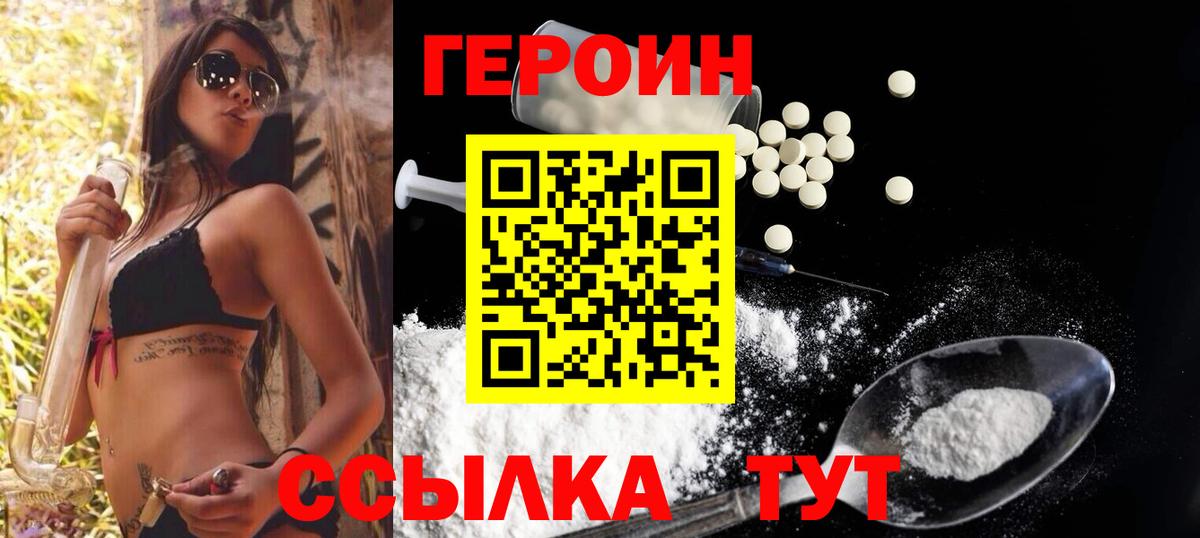 Героин Heroin  Героин  Гурьевск  Вход с VPN 