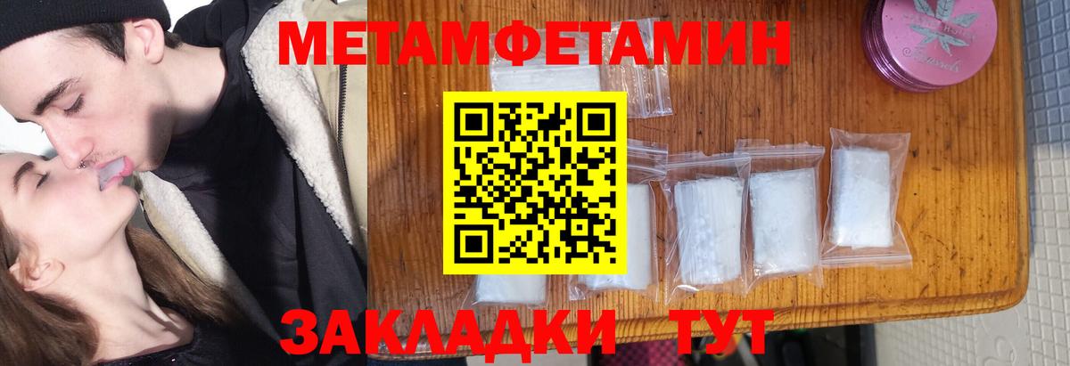 Метамфетамин мет Гурьевск