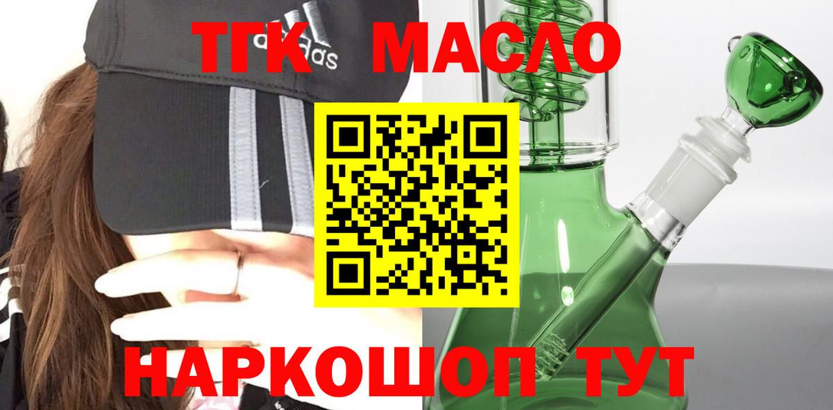 ТГК вейп  Вход с VPN  где найти наркотики  ТГК гашишное масло  Гурьевск 